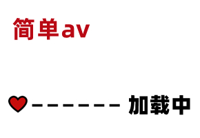 国产AV剧情-六人行公寓EP2六人混战取精AV篇MD0100